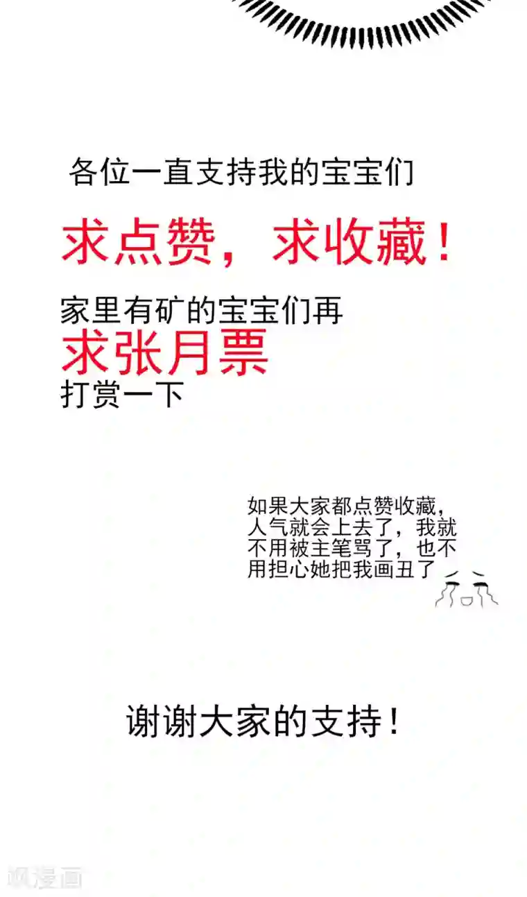 国民男神缠上身第50话 你有，老子帅吗？