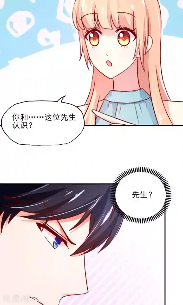国民男神缠上身第50话 你有，老子帅吗？