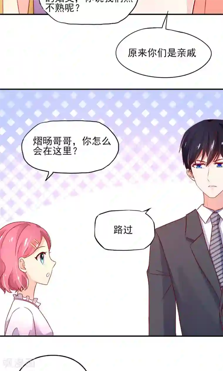 国民男神缠上身第50话 你有，老子帅吗？