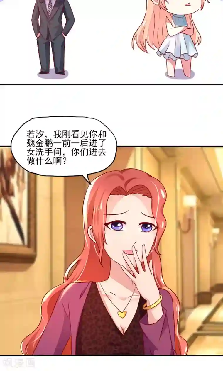 国民男神缠上身第50话 你有，老子帅吗？