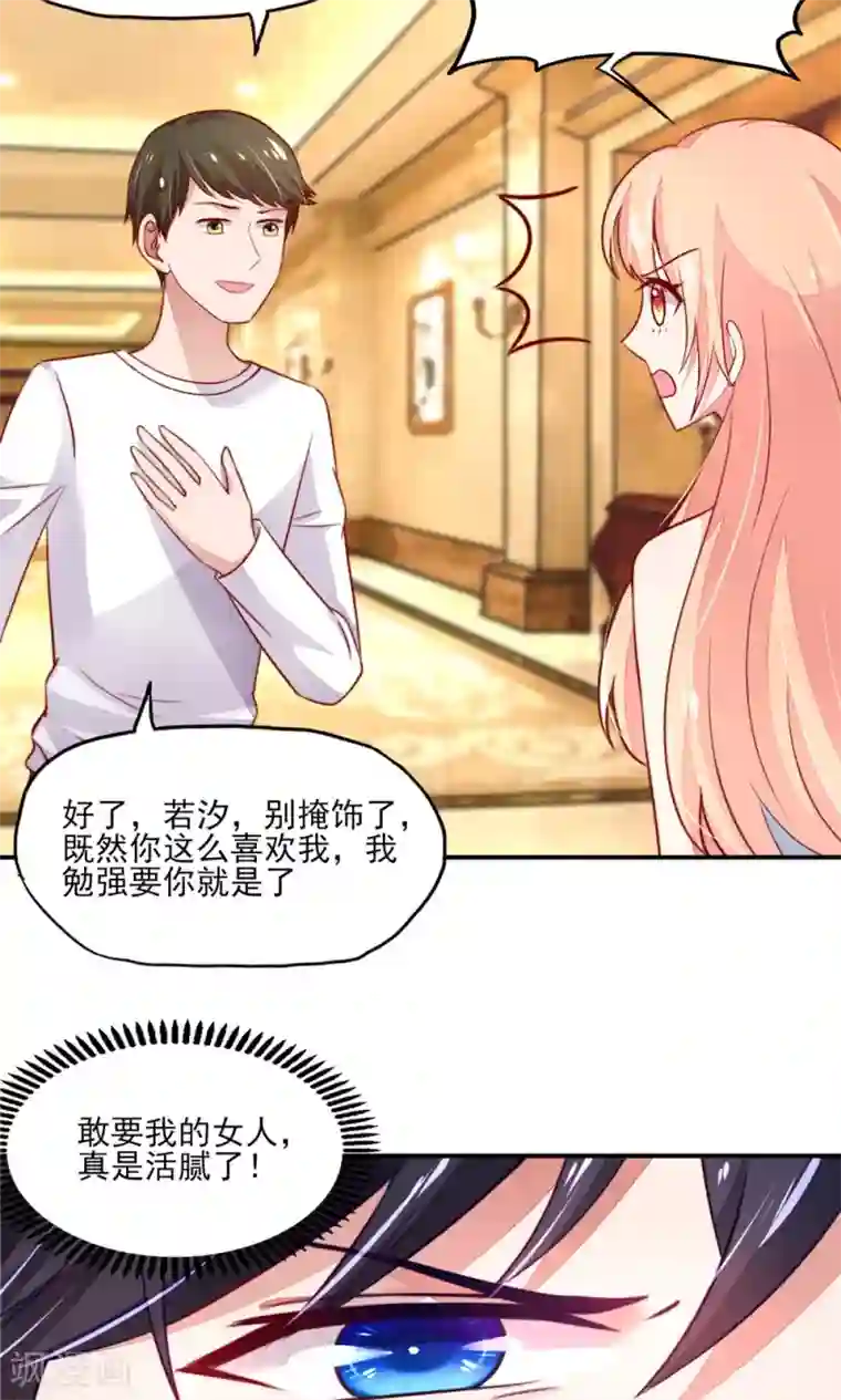 国民男神缠上身第50话 你有，老子帅吗？