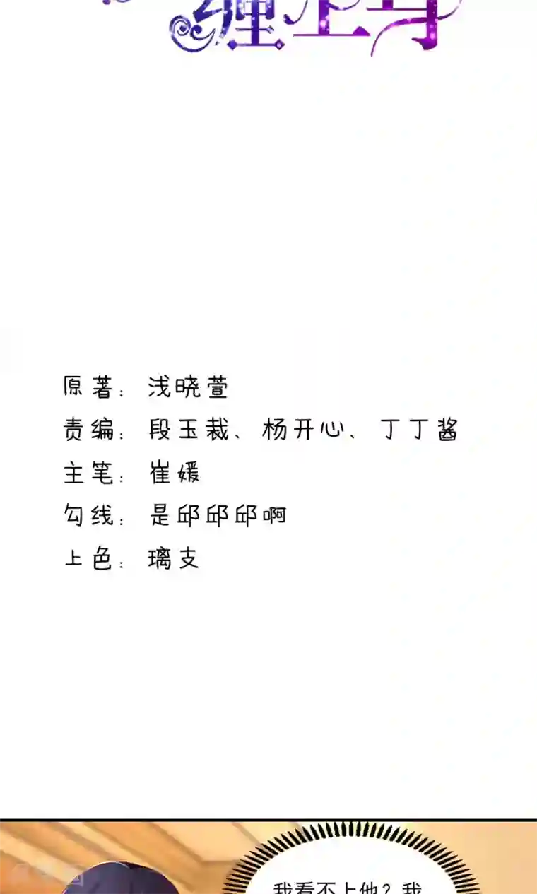 国民男神缠上身第51话 没事，我会跆拳道