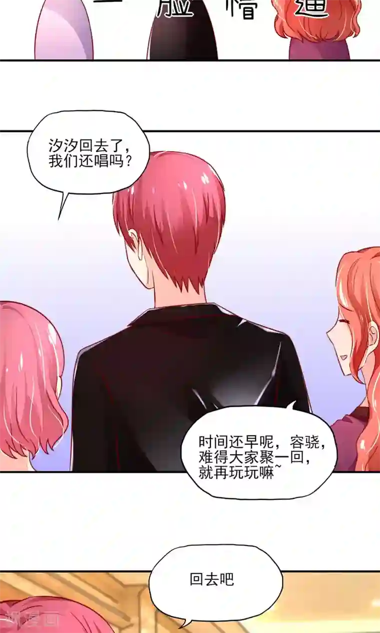 国民男神缠上身第51话 没事，我会跆拳道