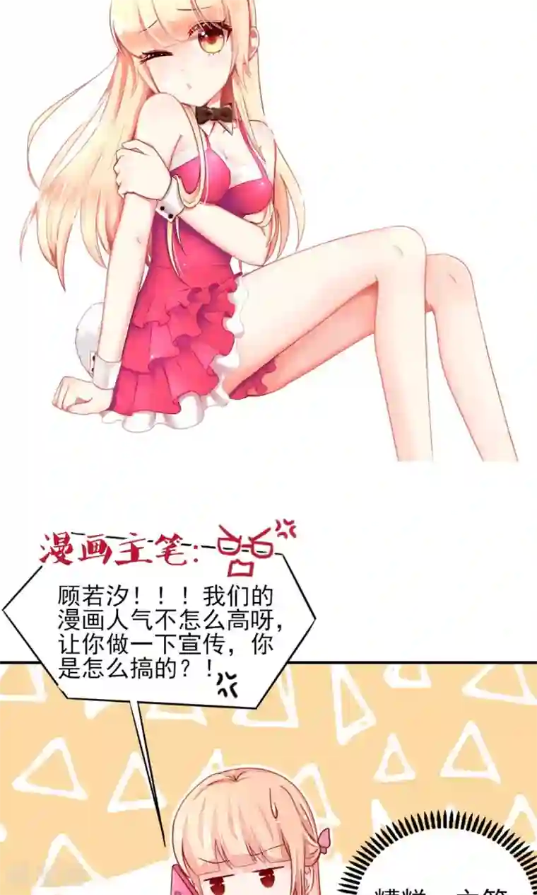 国民男神缠上身第51话 没事，我会跆拳道