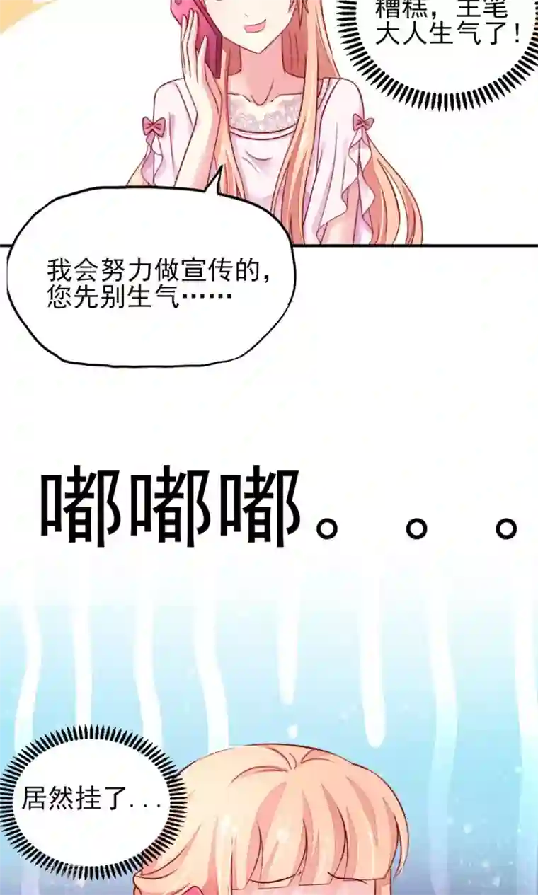 国民男神缠上身第51话 没事，我会跆拳道