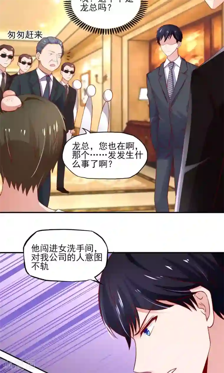 国民男神缠上身第51话 没事，我会跆拳道