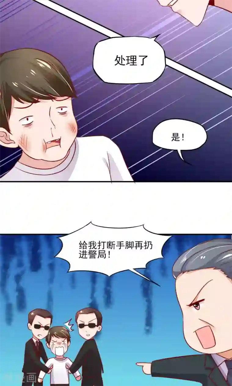 国民男神缠上身第51话 没事，我会跆拳道