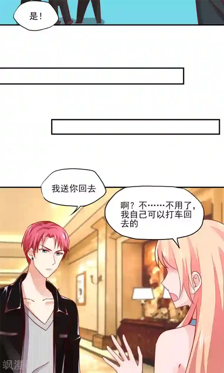 国民男神缠上身第51话 没事，我会跆拳道