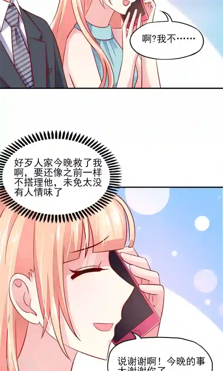 国民男神缠上身第52话 气氛，好尴尬