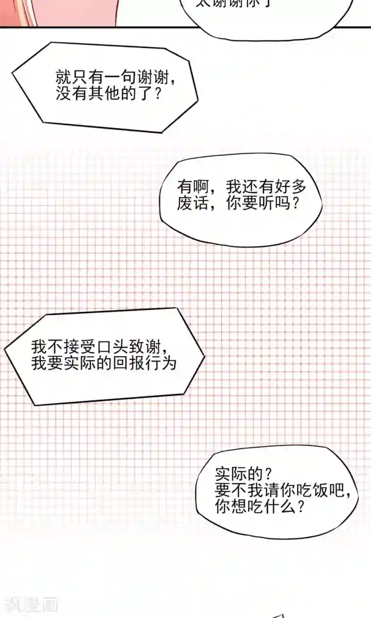 国民男神缠上身第52话 气氛，好尴尬