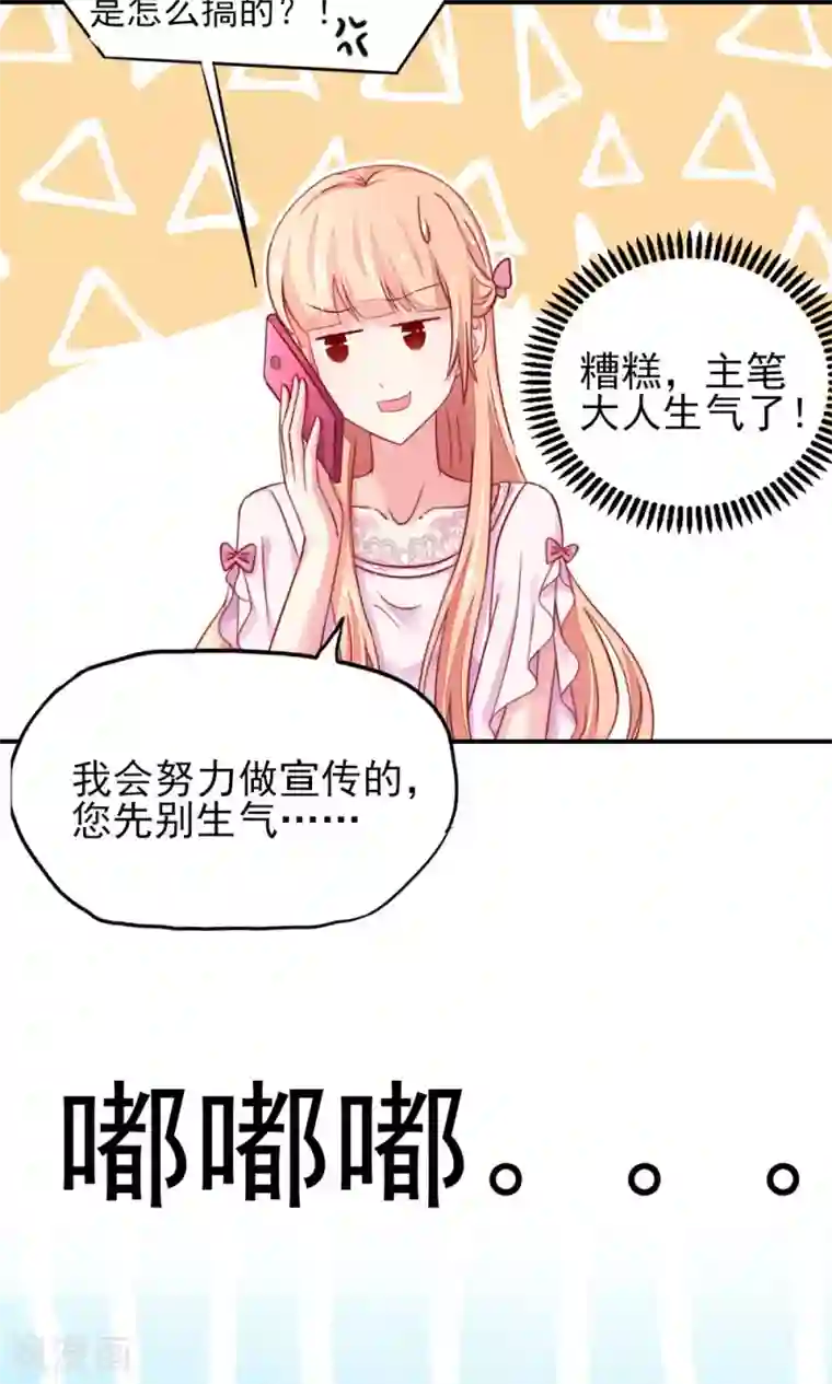 国民男神缠上身第52话 气氛，好尴尬
