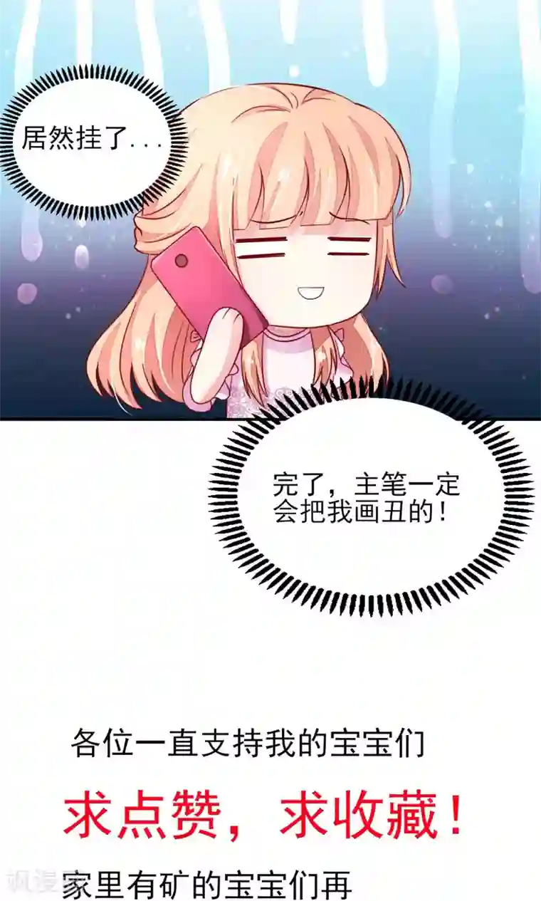 国民男神缠上身第52话 气氛，好尴尬