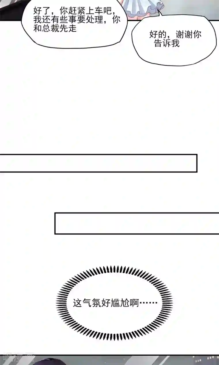 国民男神缠上身第52话 气氛，好尴尬