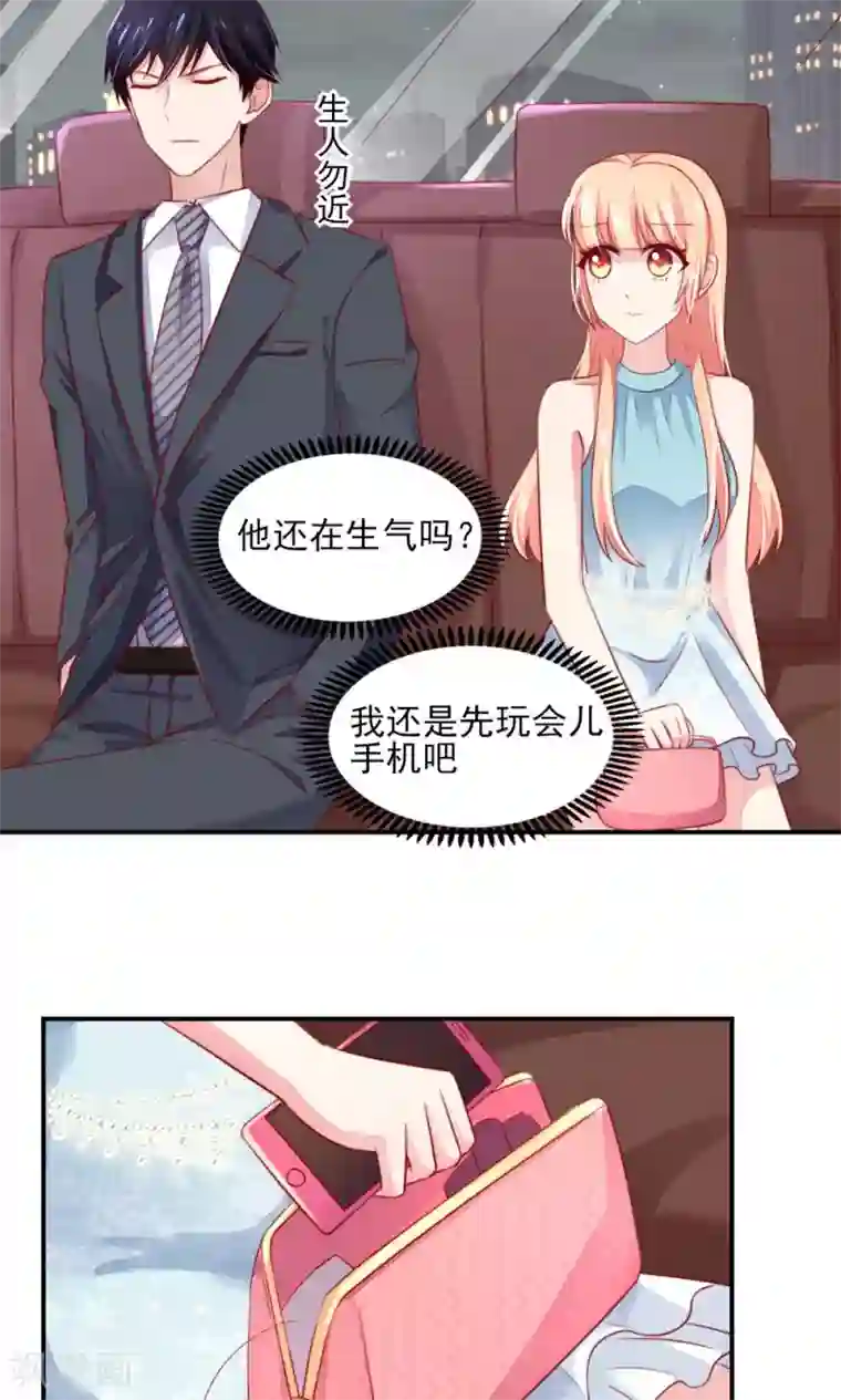 国民男神缠上身第52话 气氛，好尴尬