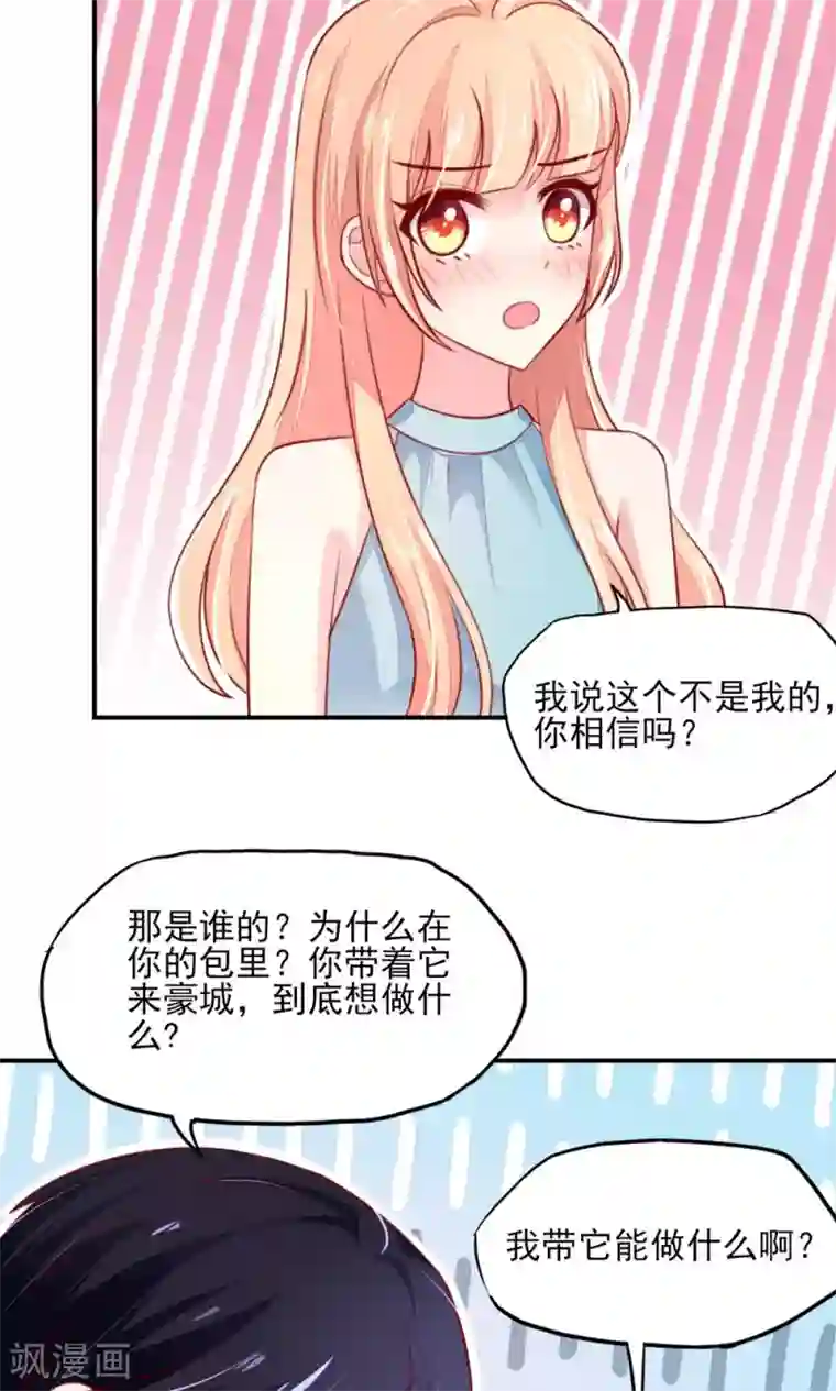 国民男神缠上身第52话 气氛，好尴尬