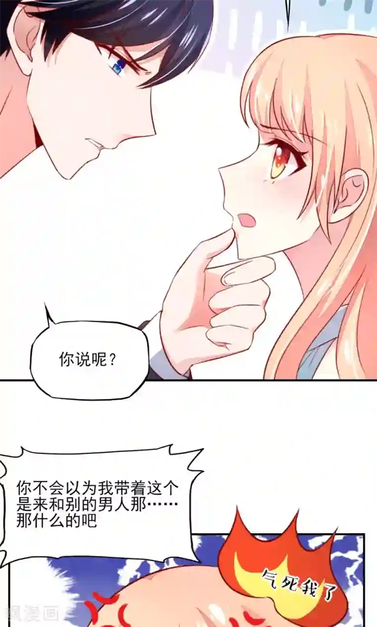 国民男神缠上身第52话 气氛，好尴尬