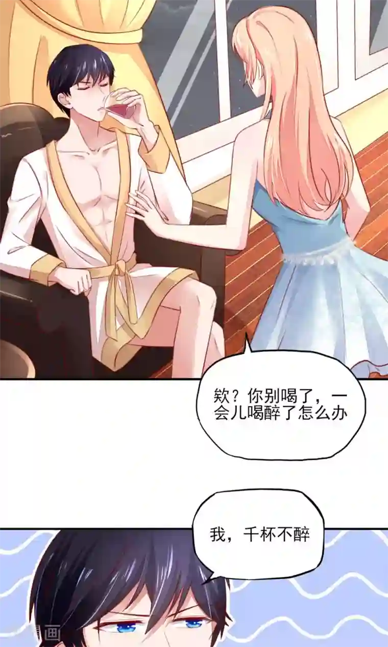 国民男神缠上身第53话 大少，喝醉了