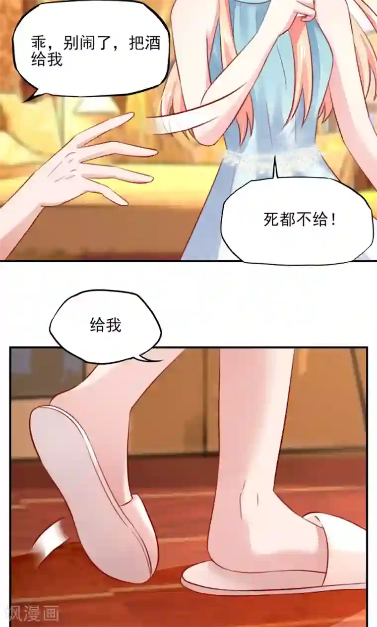 国民男神缠上身第53话 大少，喝醉了