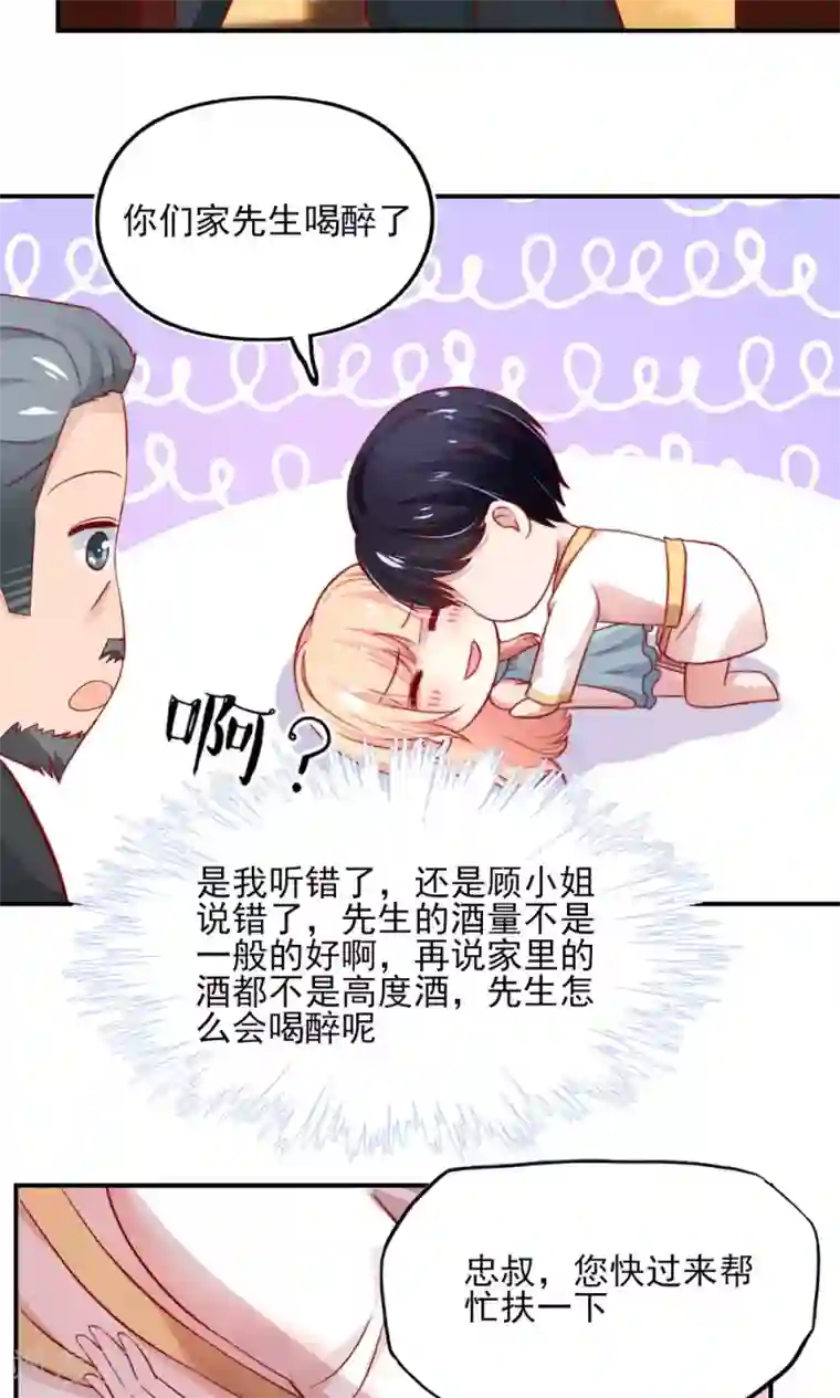 国民男神缠上身第53话 大少，喝醉了