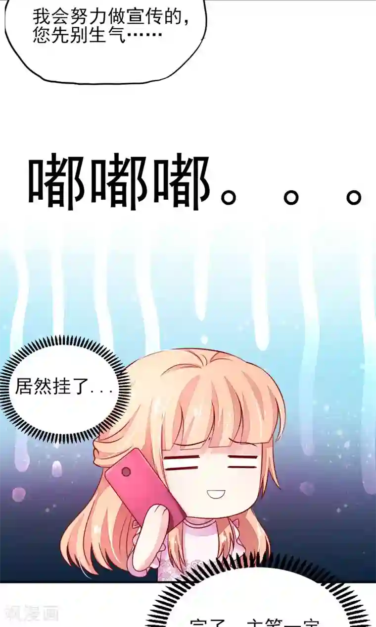 国民男神缠上身第53话 大少，喝醉了