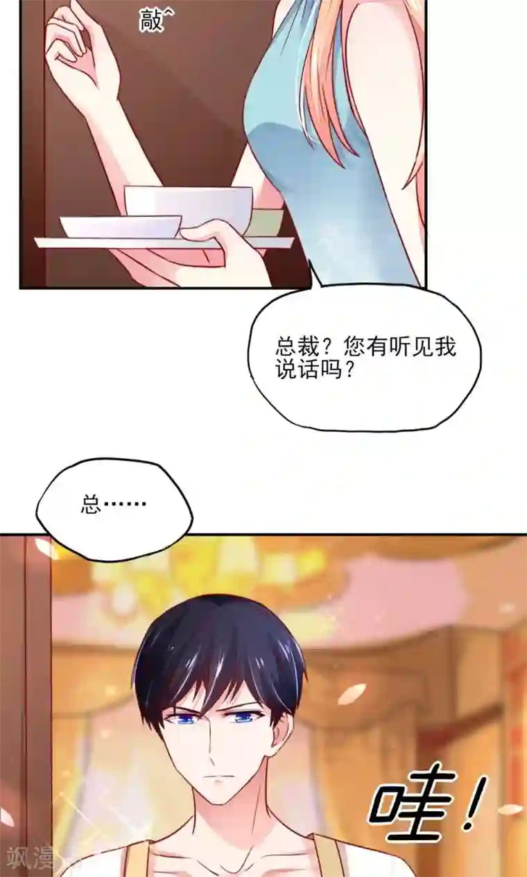 国民男神缠上身第53话 大少，喝醉了