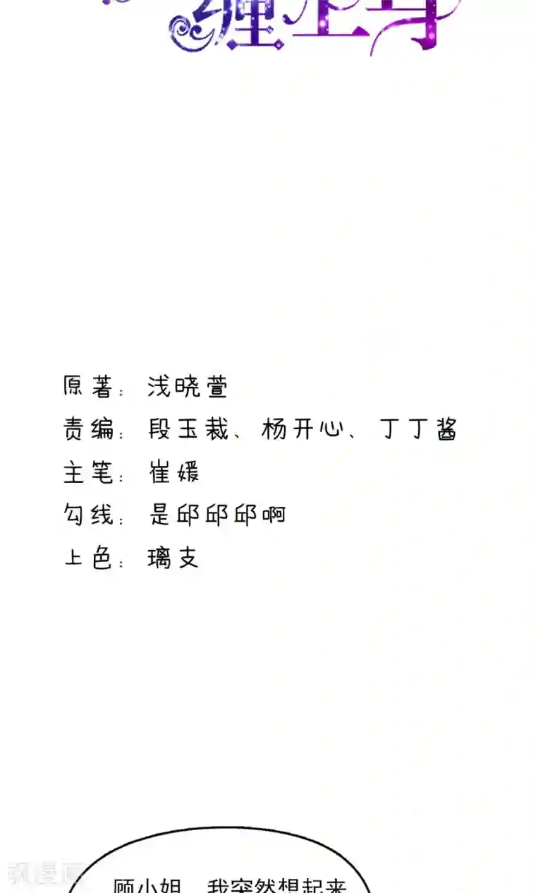 国民男神缠上身第54话 还疼，再揉一会