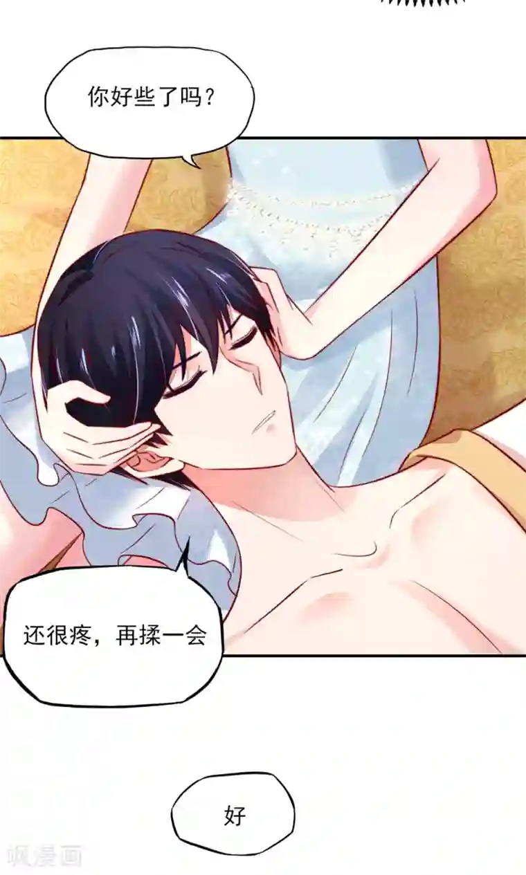 国民男神缠上身第54话 还疼，再揉一会