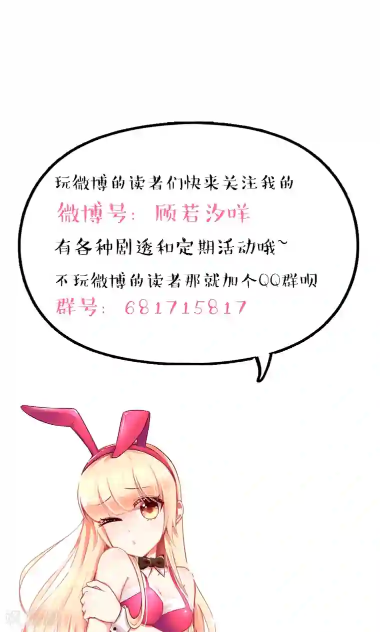 国民男神缠上身第54话 还疼，再揉一会