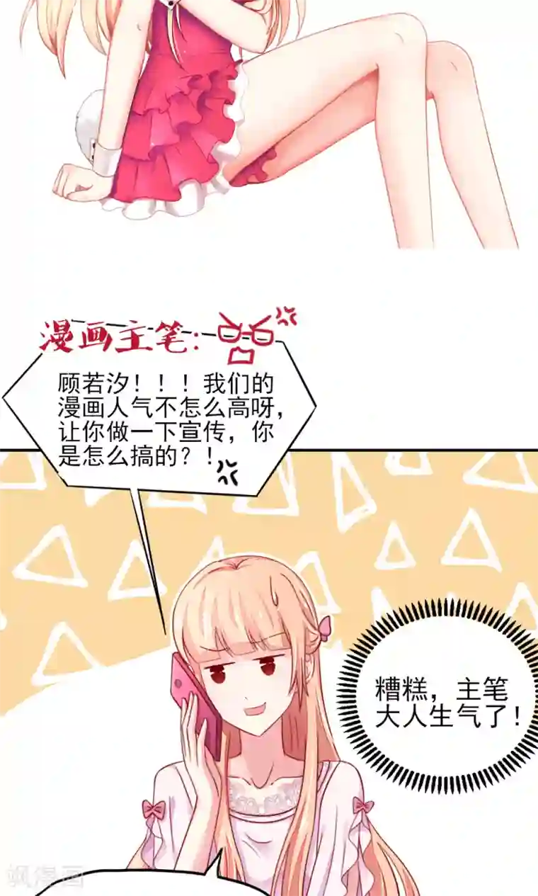 国民男神缠上身第54话 还疼，再揉一会