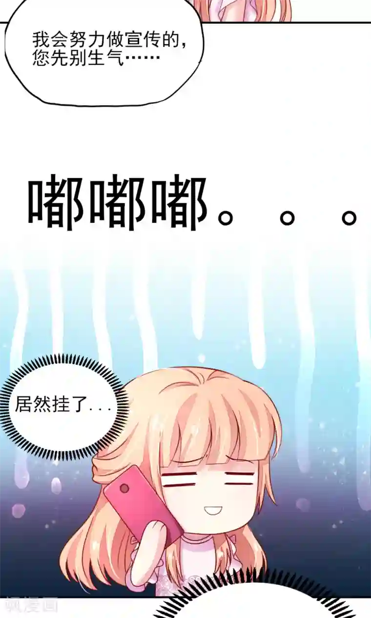国民男神缠上身第54话 还疼，再揉一会