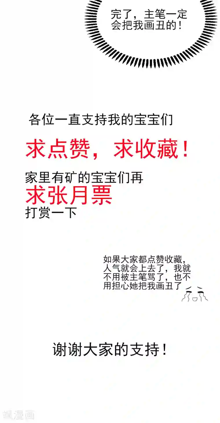 国民男神缠上身第54话 还疼，再揉一会