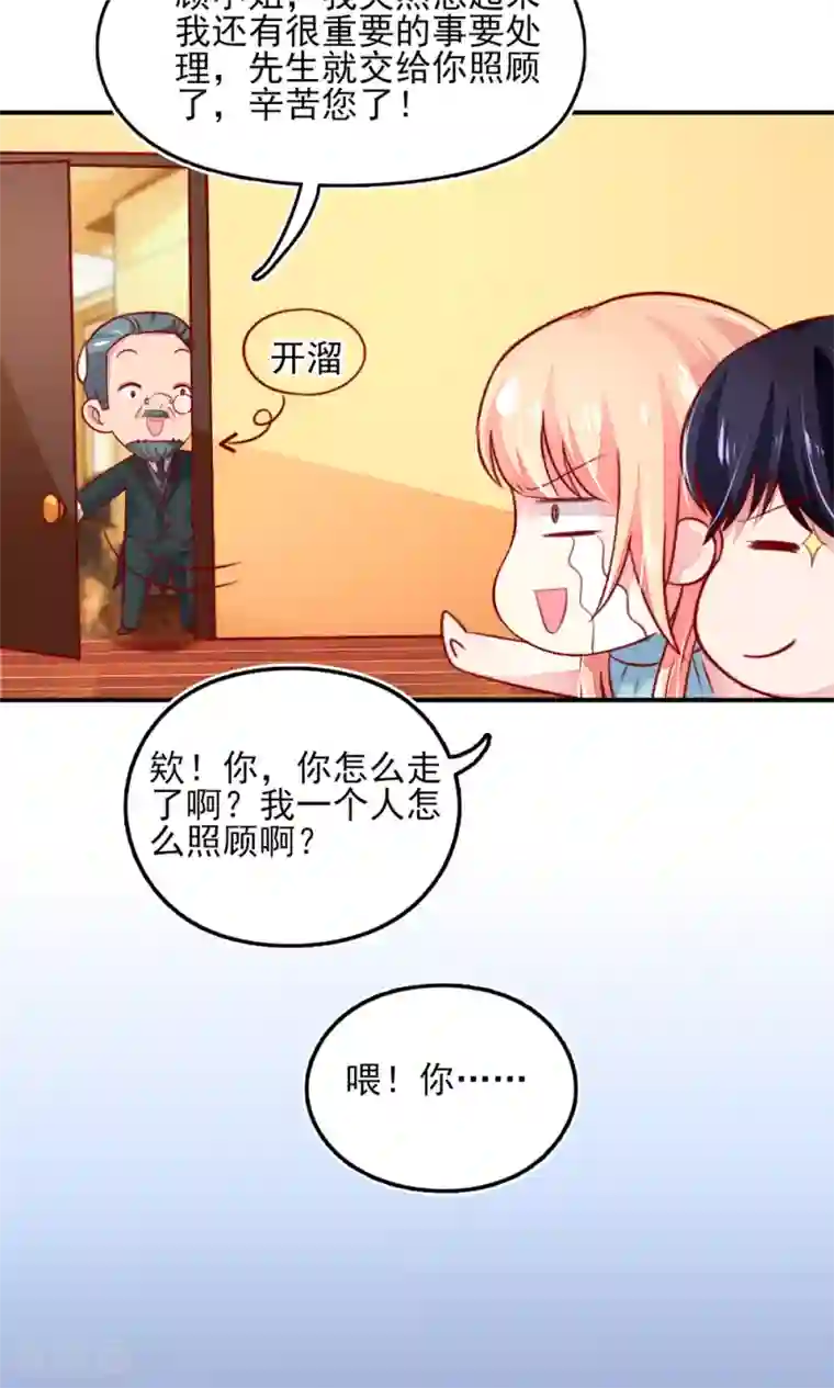 国民男神缠上身第54话 还疼，再揉一会