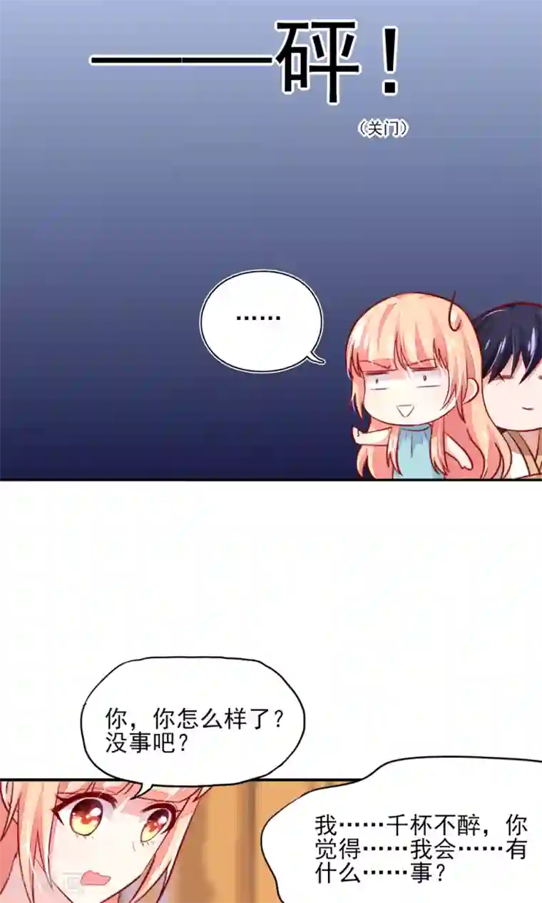 国民男神缠上身第54话 还疼，再揉一会