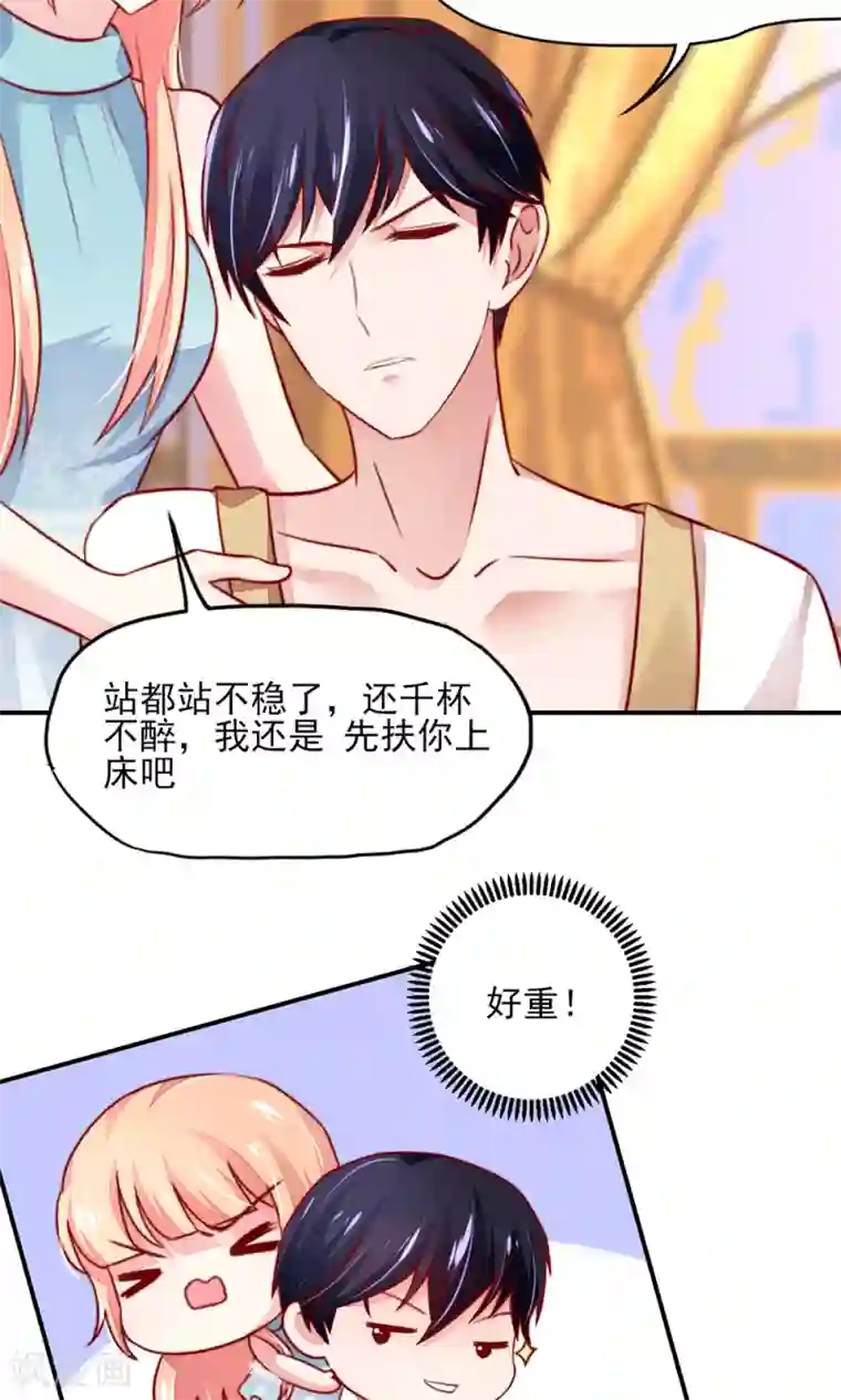 国民男神缠上身第54话 还疼，再揉一会