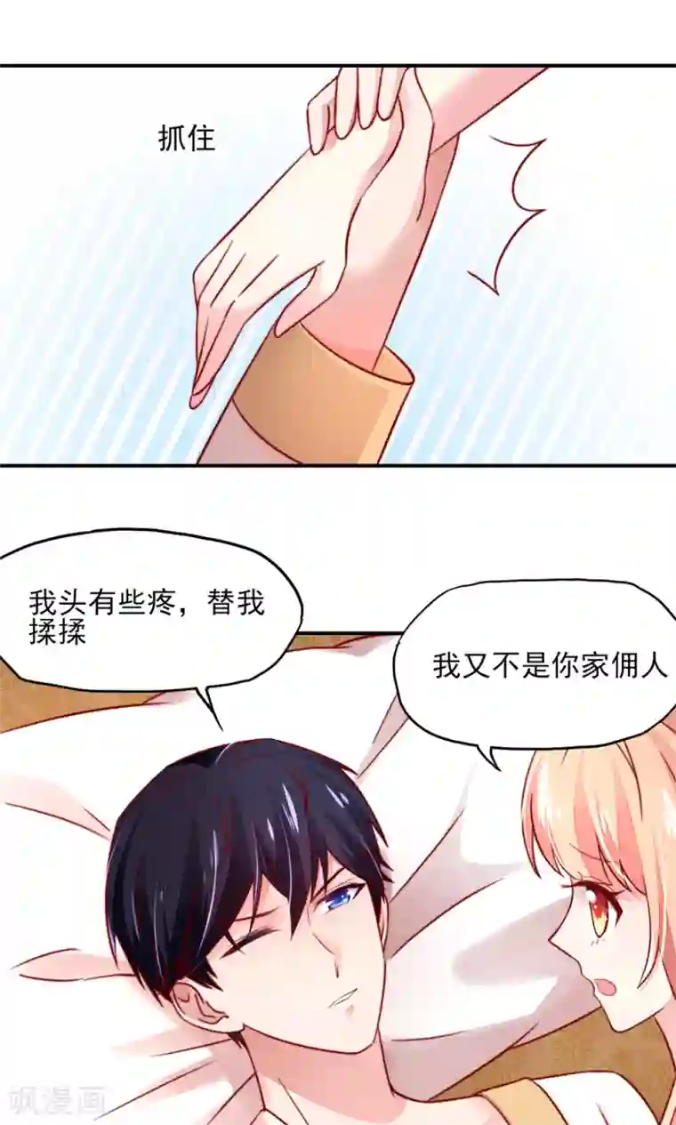国民男神缠上身第54话 还疼，再揉一会