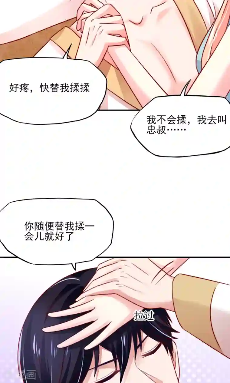 国民男神缠上身第54话 还疼，再揉一会
