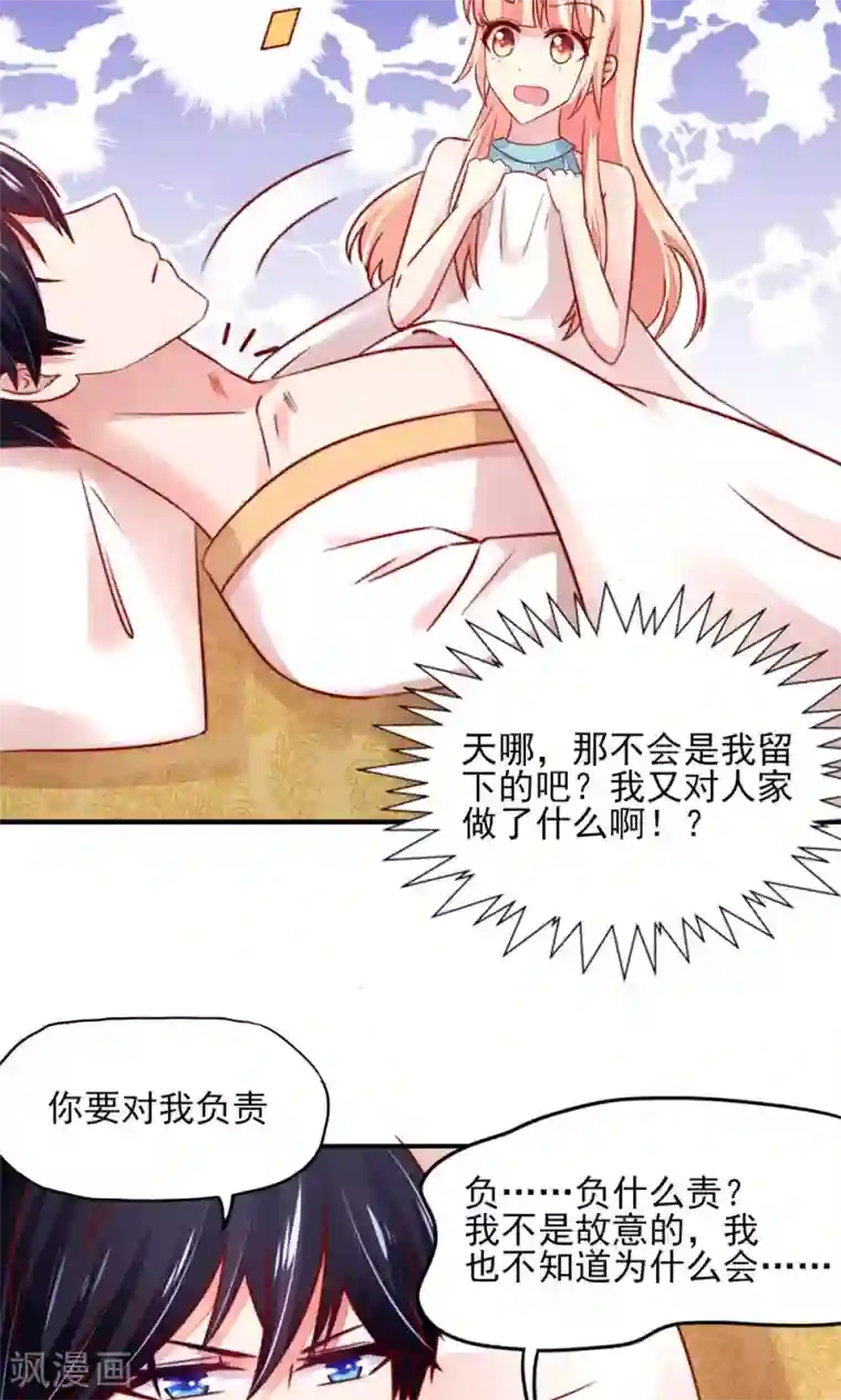 国民男神缠上身第55话 摸了，就得负责