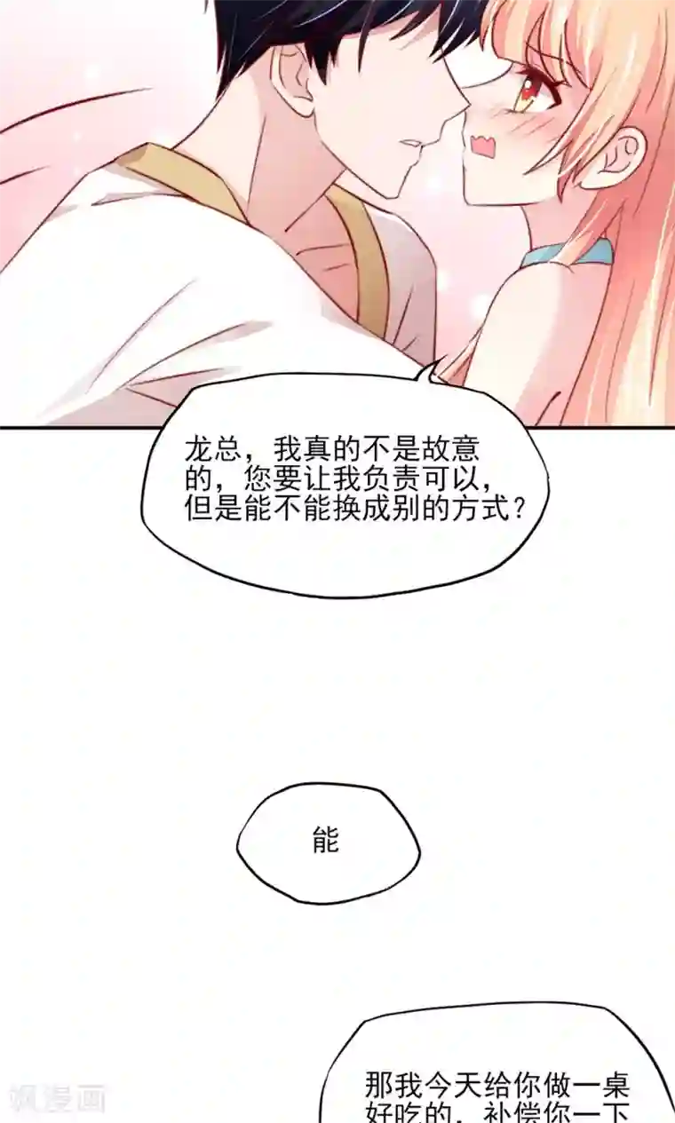国民男神缠上身第55话 摸了，就得负责