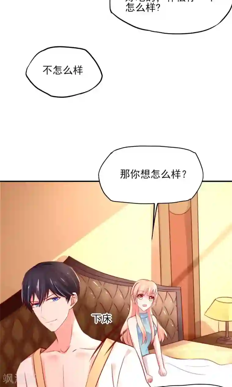 国民男神缠上身第55话 摸了，就得负责