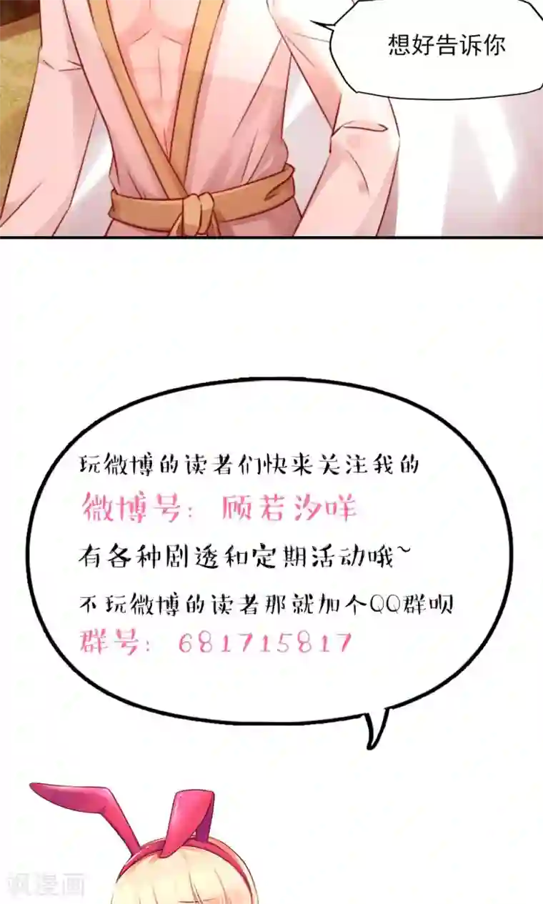 国民男神缠上身第55话 摸了，就得负责