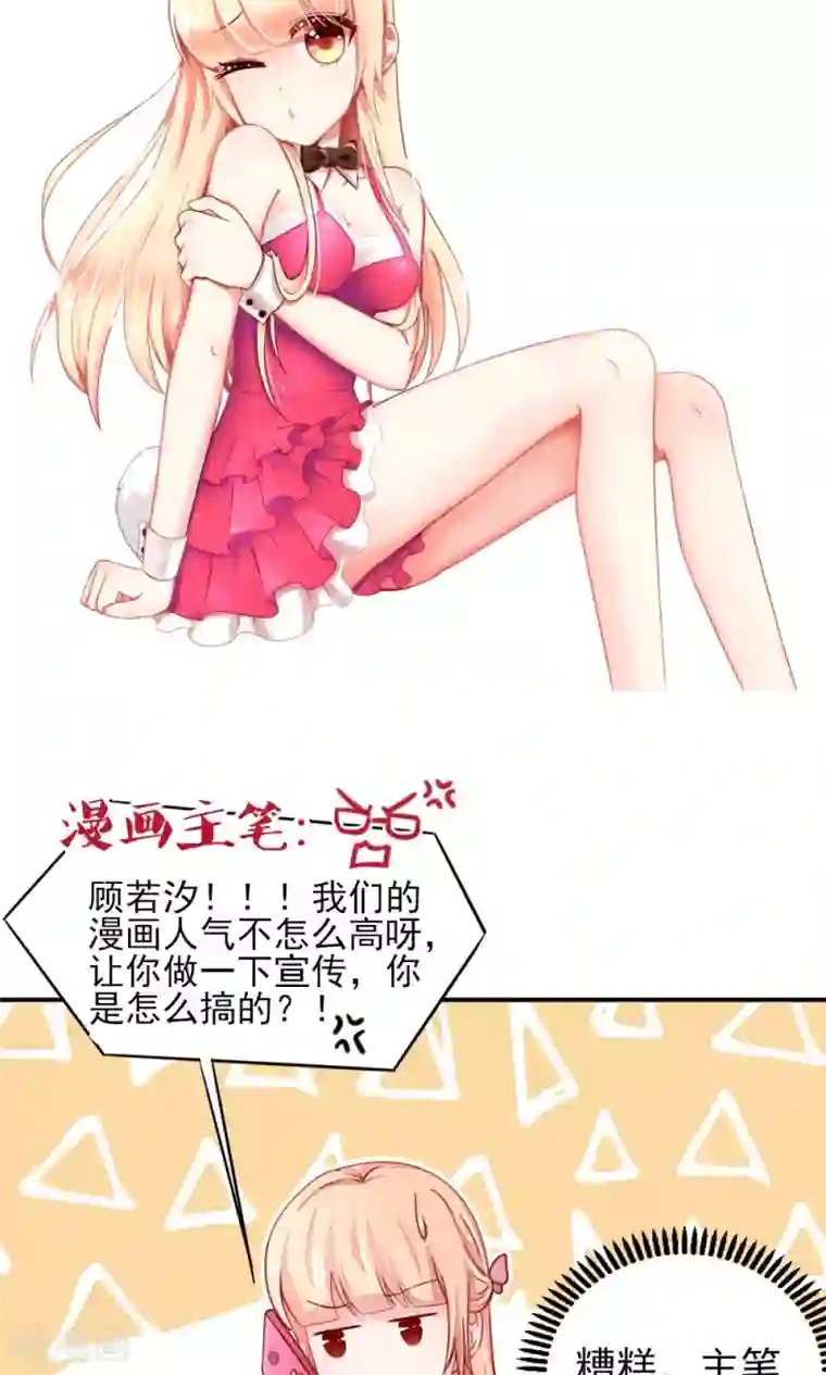 国民男神缠上身第55话 摸了，就得负责