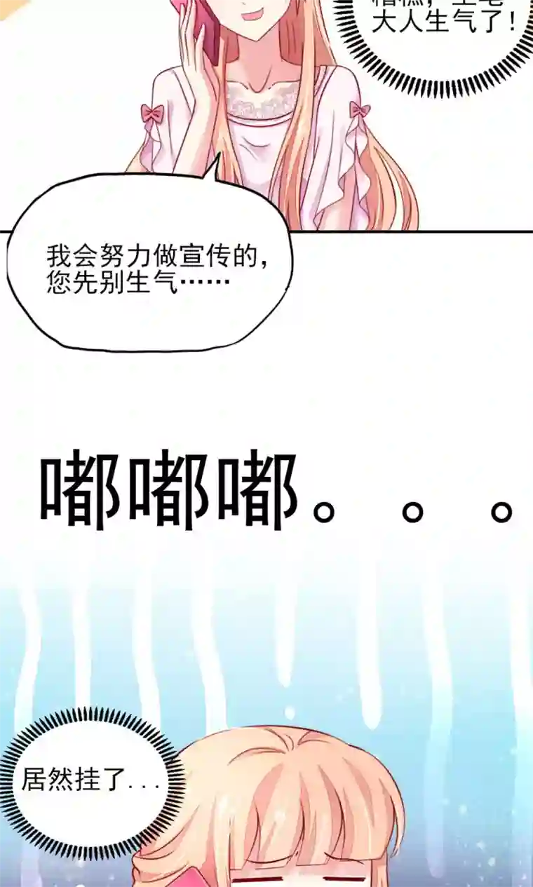 国民男神缠上身第55话 摸了，就得负责