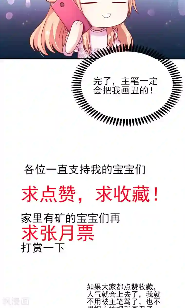 国民男神缠上身第55话 摸了，就得负责