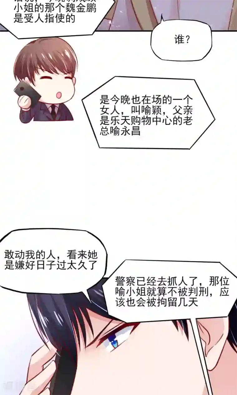 国民男神缠上身第55话 摸了，就得负责