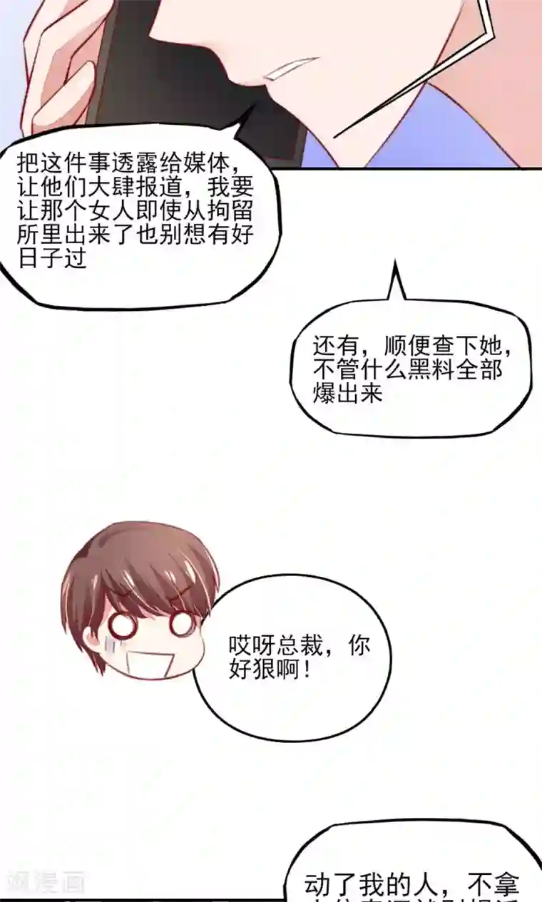 国民男神缠上身第55话 摸了，就得负责