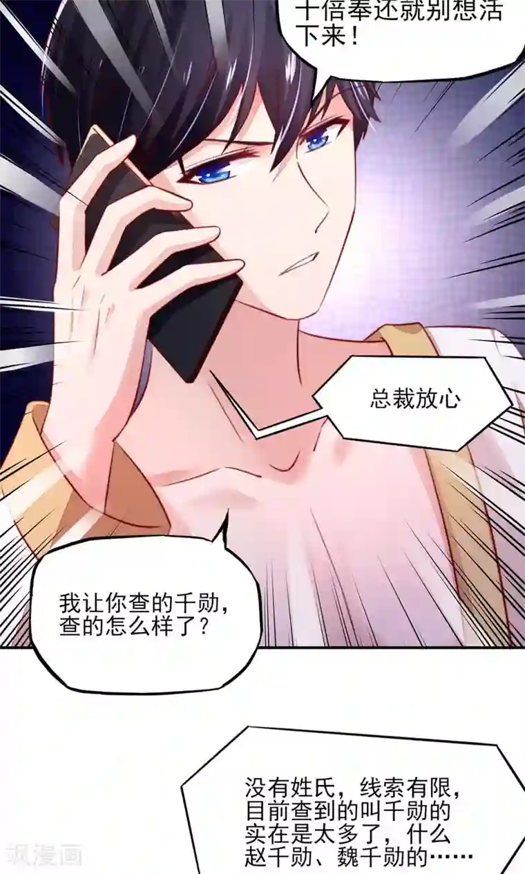 国民男神缠上身第55话 摸了，就得负责