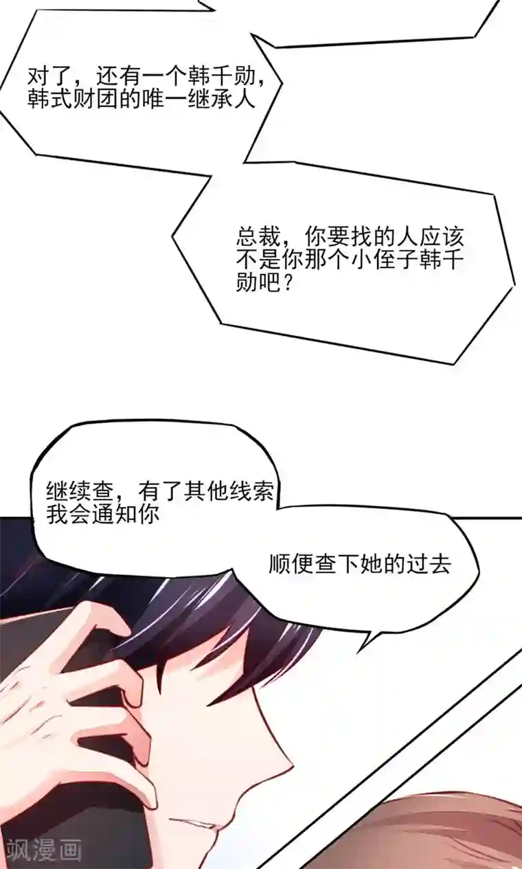 国民男神缠上身第55话 摸了，就得负责