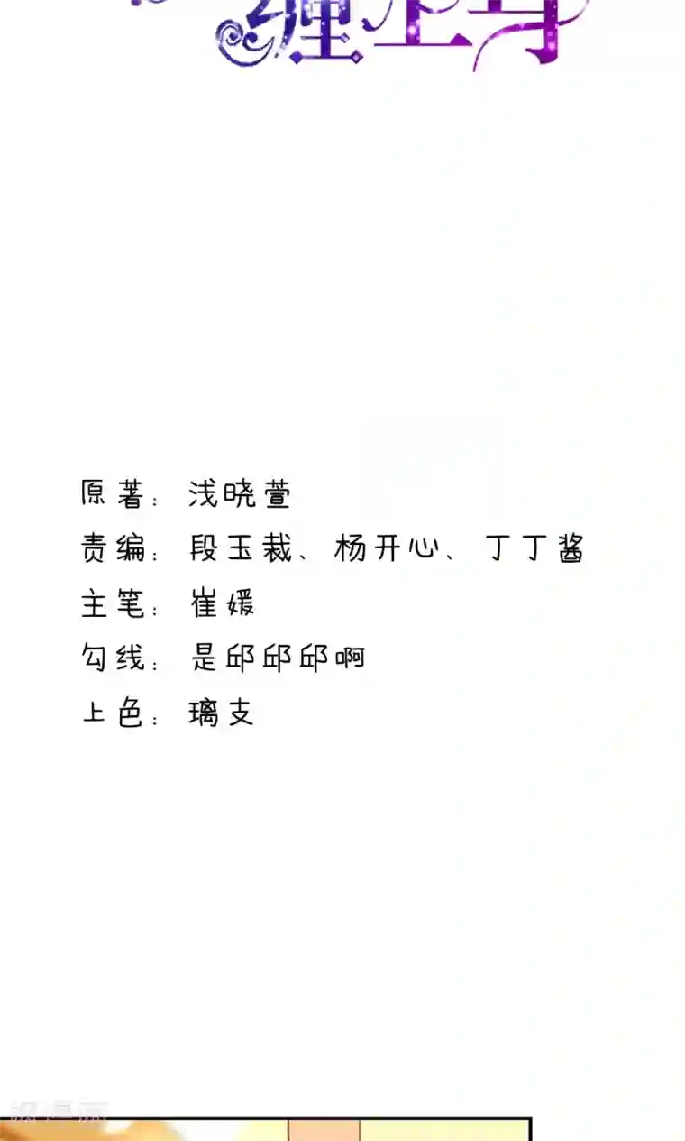 国民男神缠上身第56话 你又，睡了我爹地？