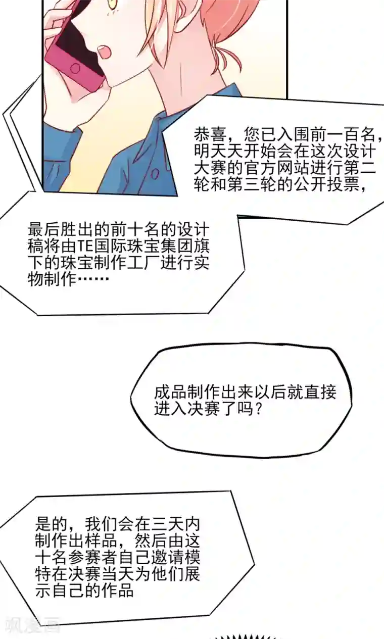 国民男神缠上身第56话 你又，睡了我爹地？