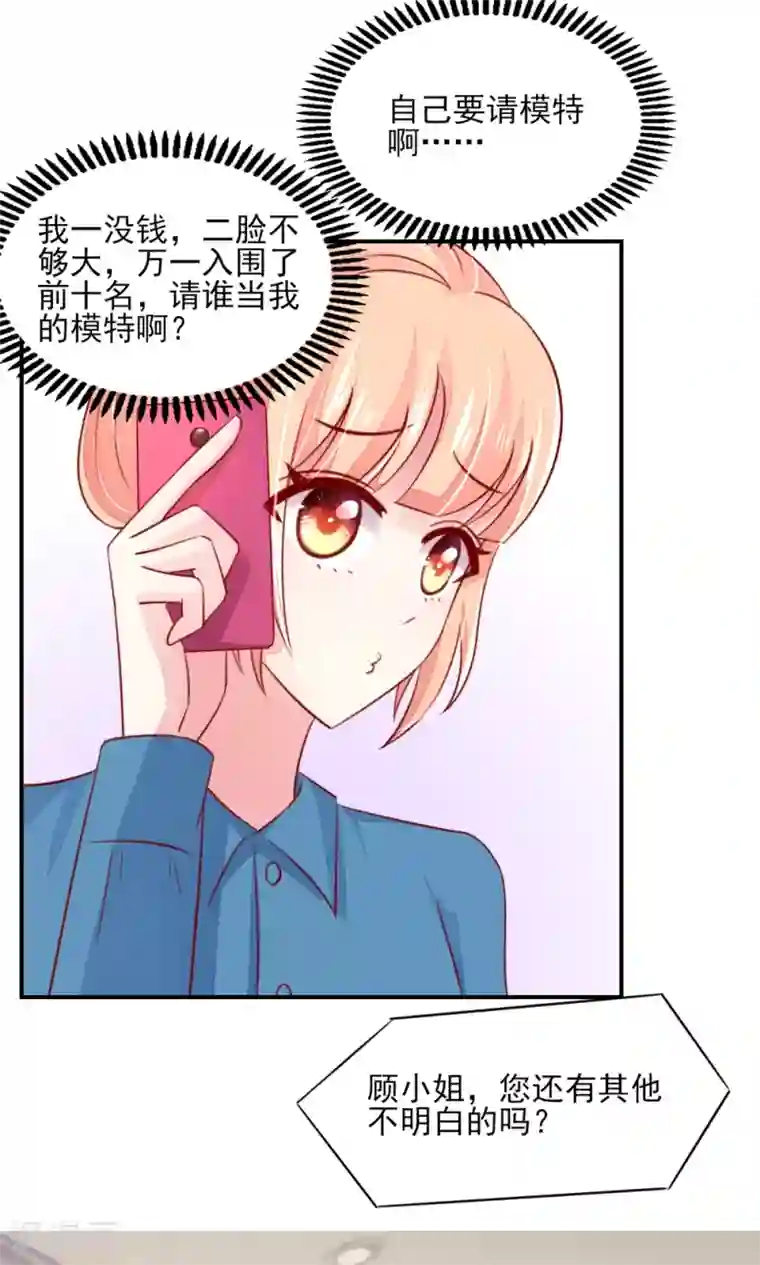 国民男神缠上身第56话 你又，睡了我爹地？